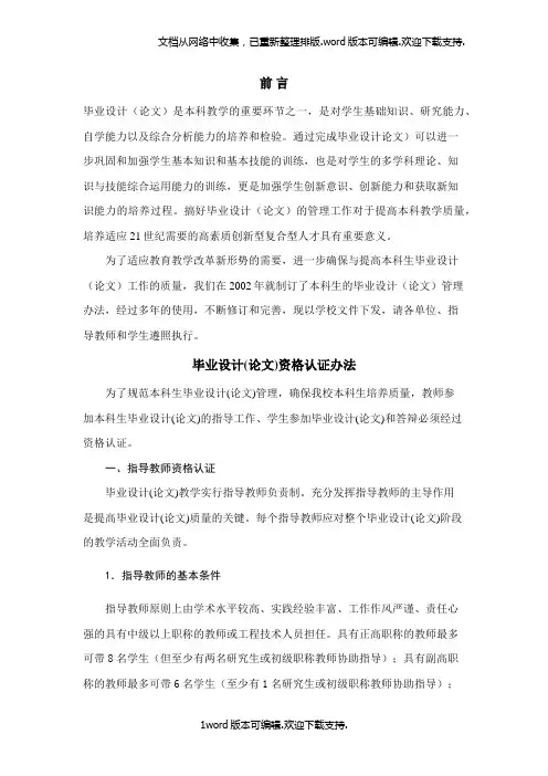 西北工业大学本科生毕业设计(论文)工作管理办法