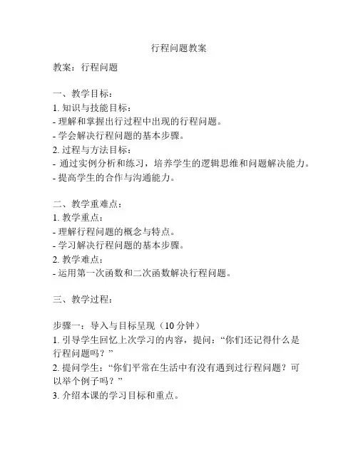 行程问题教案