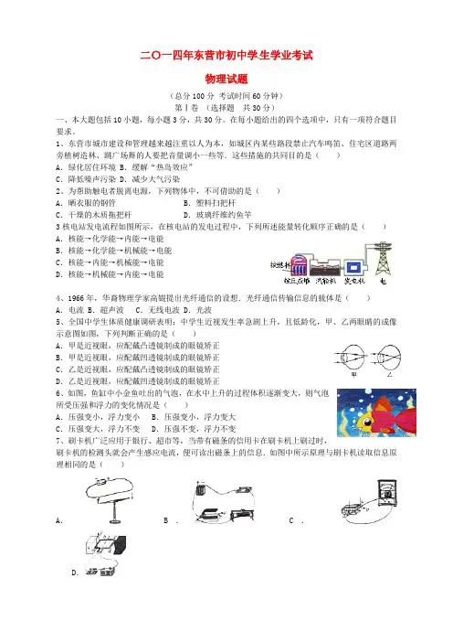 山东省东营市2014年中考物理真题试题(含答案)
