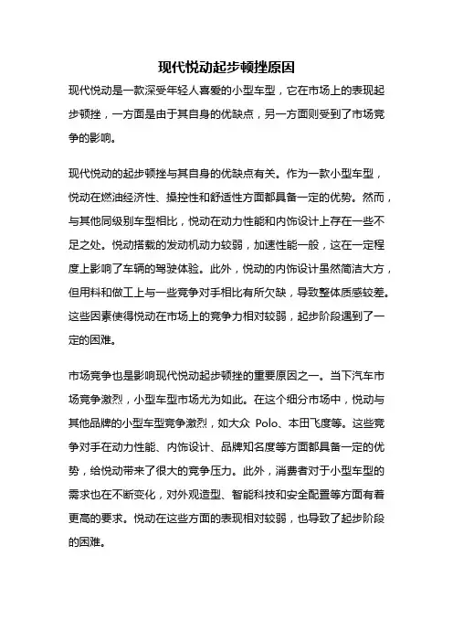 现代悦动起步顿挫原因