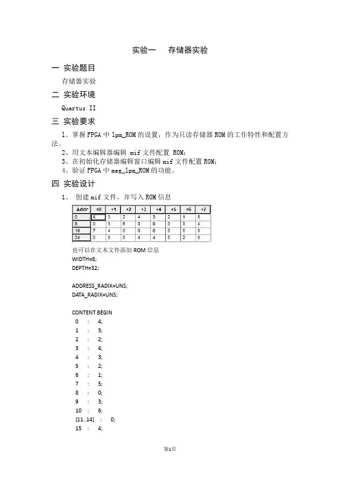 西电 计算机组成实验报告 1
