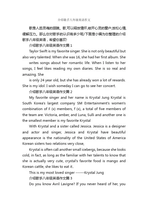 介绍歌手八年级英语作文_初中英语作文_