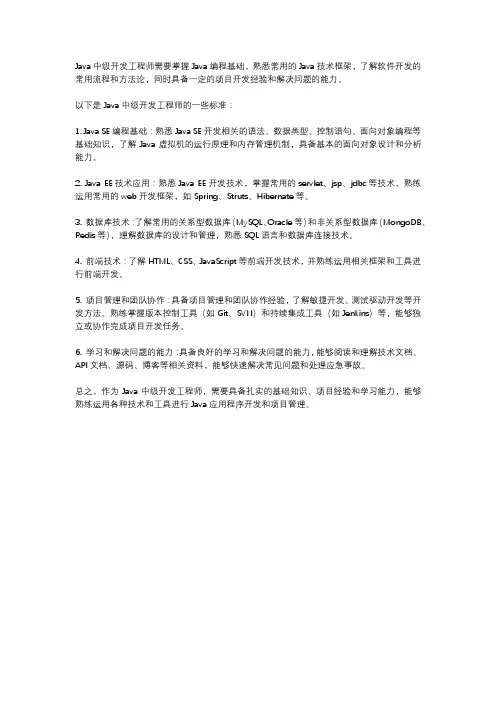java中级开发工程师标准