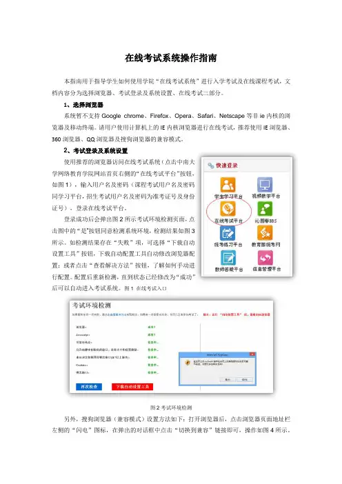 在线考试系统操作指南