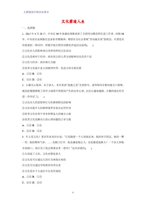 高中政治必修3课时作业16：2.2 文化塑造人生练习题