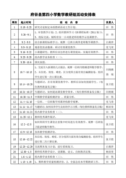 一年级数学教研组活动安排表