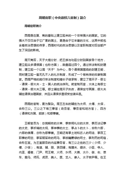 周朝官职（中央政权六官制）简介