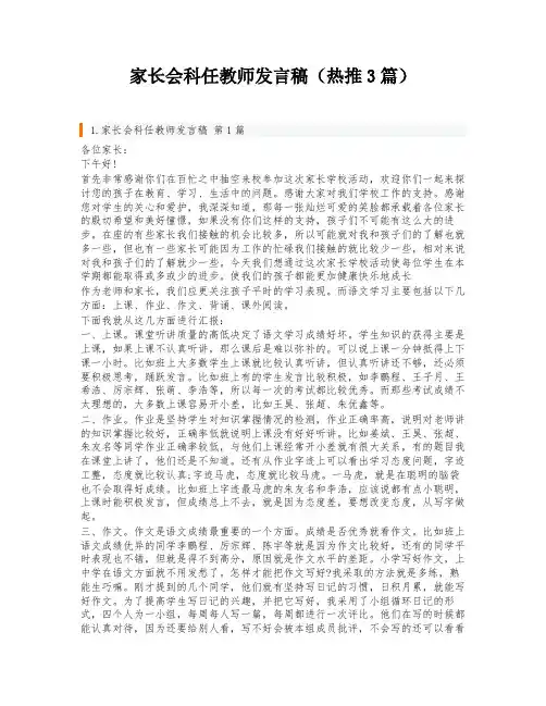 家长会科任教师发言稿(热推3篇)