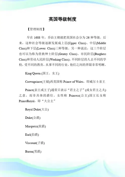 英国等级制度.doc