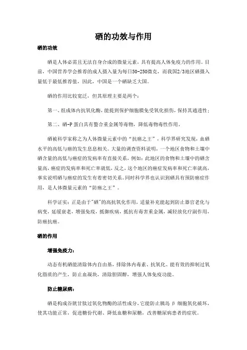 硒的功效与作用