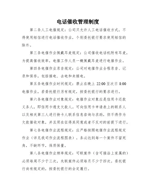 电话催收管理制度