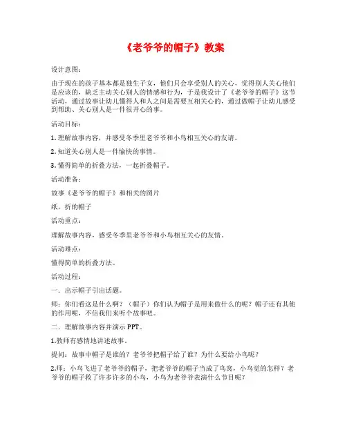 《老爷爷的帽子》教案