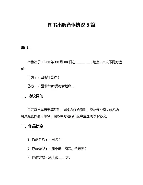 图书出版合作协议5篇