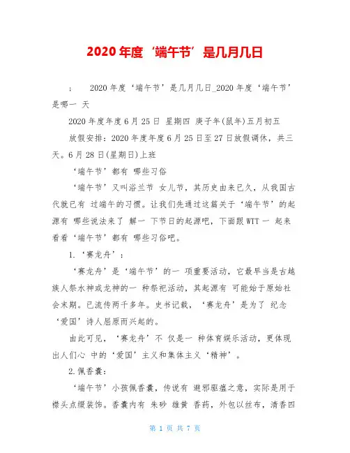 2020年度‘端午节’是几月几日