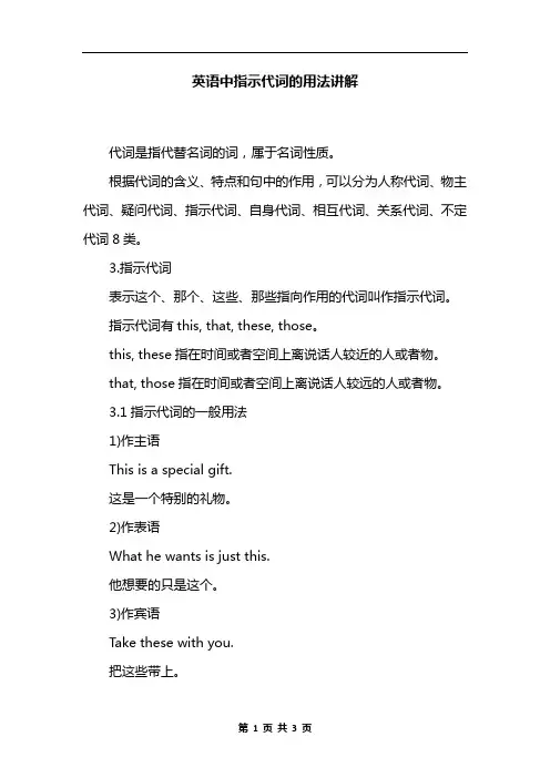 英语中指示代词的用法讲解