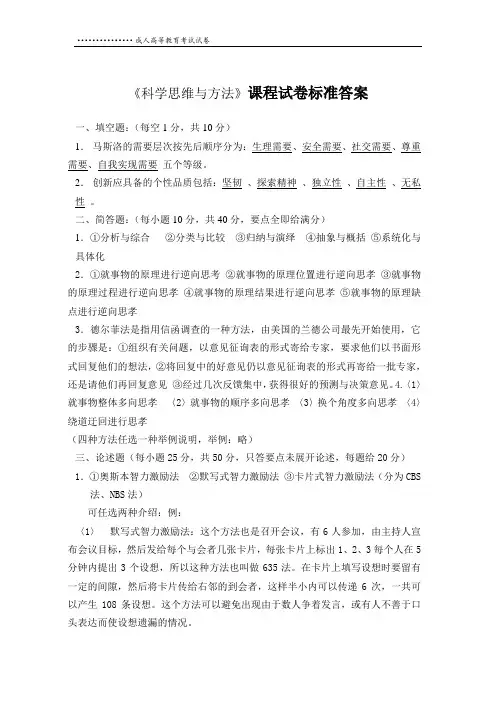 科学思维与方法试卷答案