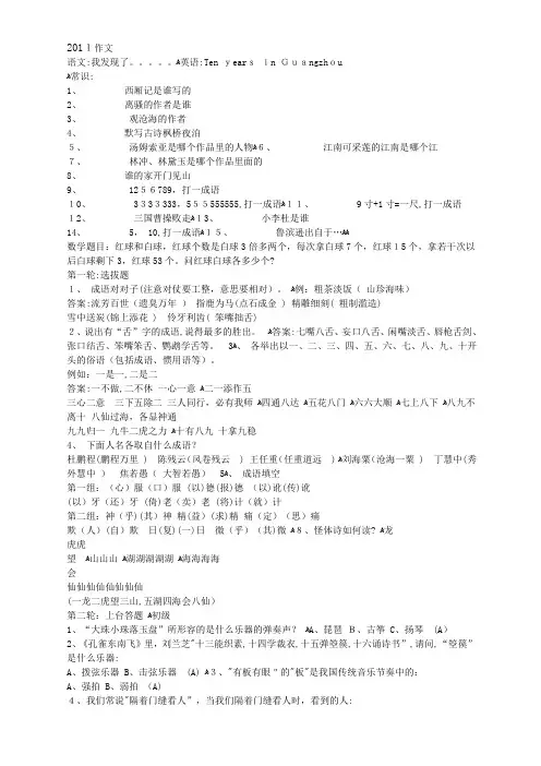 自-2011年广州外国语学校小升初入学测试题难题 
