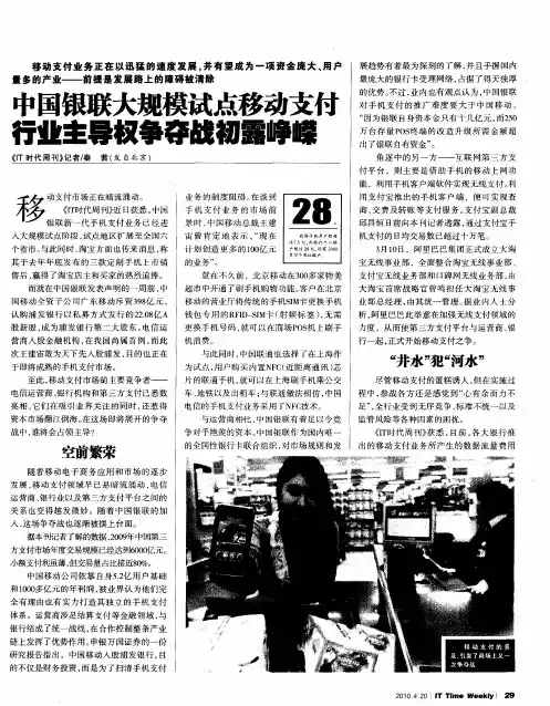 中国银联大规模试点移动支付行业主导权争夺战初露峥嵘