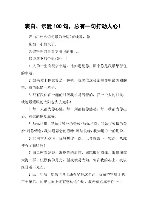 表白、示爱100句,总有一句打动人心!
