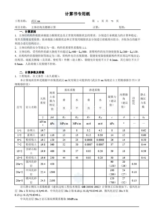 sap模型--武汉某地铁站主体结构及楼梯计算书_secret