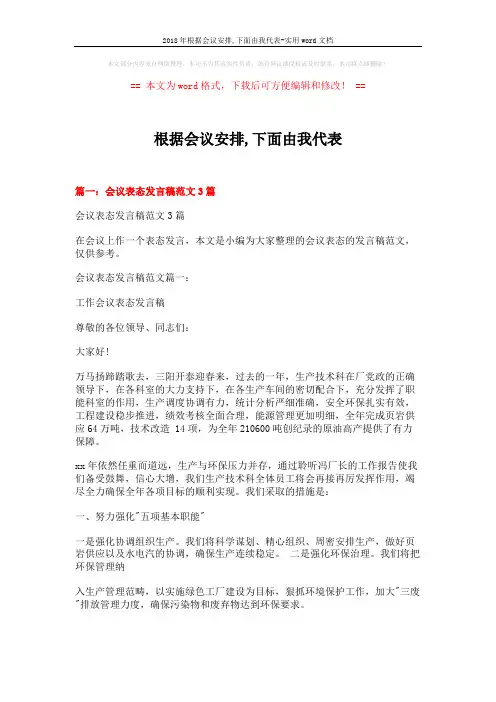 2018年根据会议安排,下面由我代表-实用word文档 (18页)