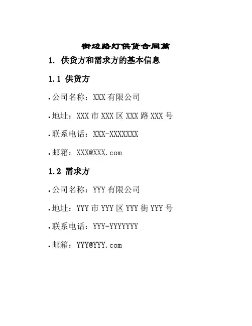 街边路灯供货合同篇