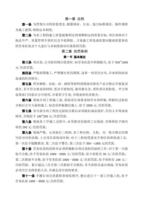 建筑工地质量处罚细则