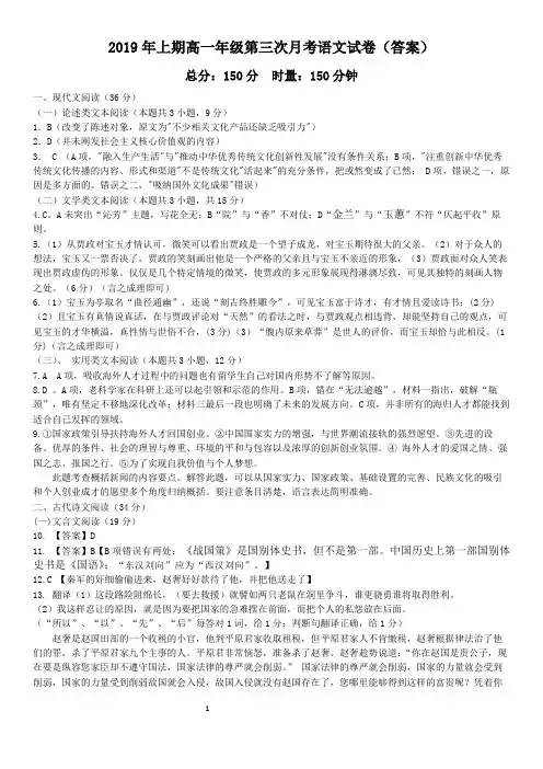2019年上期高一年级第三次月考语文试卷(答案)