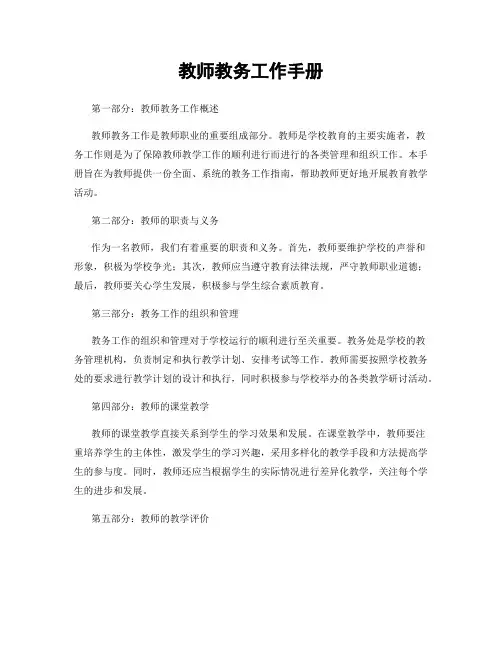教师教务工作手册