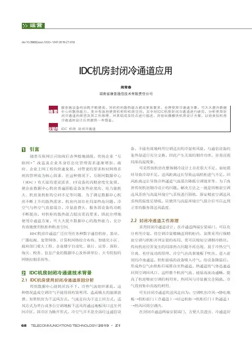 IDC机房封闭冷通道应用