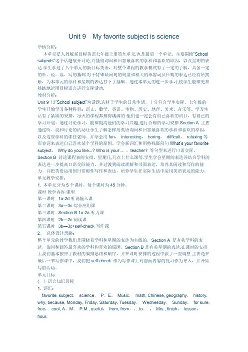 Unit-9--My-favorite-subject-is-science教案