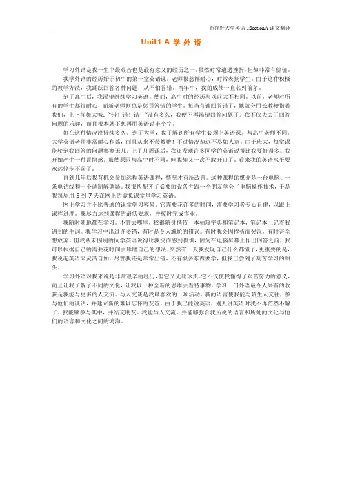 新视野大学英语1SectionA课文翻译