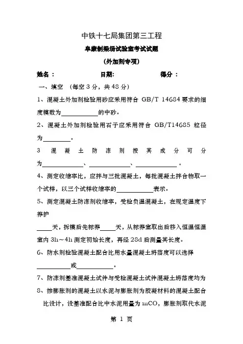 外加剂试题汇总