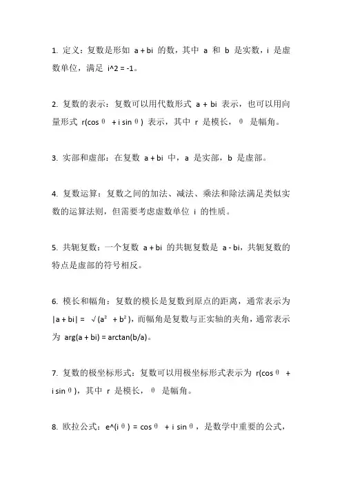 复数知识点大全