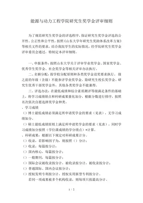 能源与动力工程学院研究生奖学金评审细则