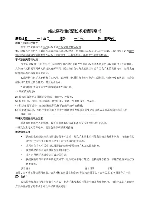 组织穿刺活检知情同意书
