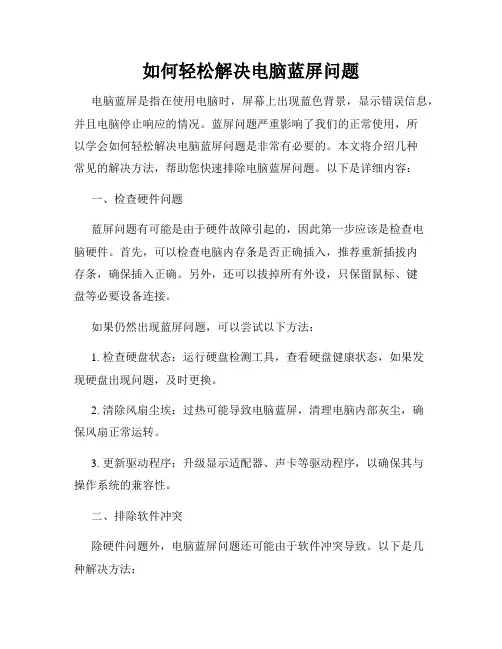 如何轻松解决电脑蓝屏问题