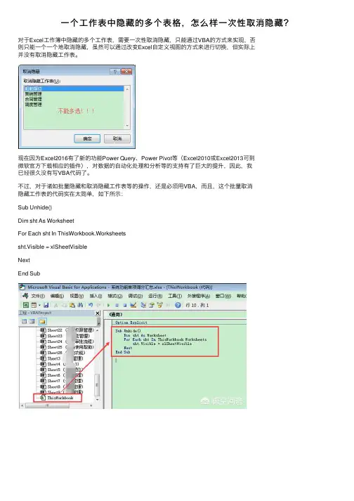 一个工作表中隐藏的多个表格，怎么样一次性取消隐藏？