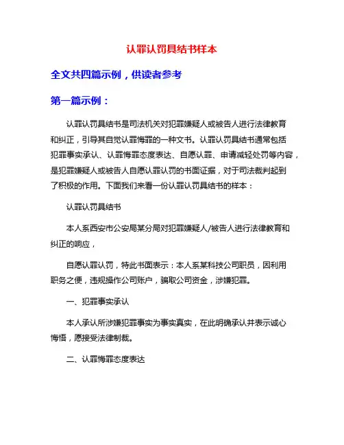 认罪认罚具结书样本