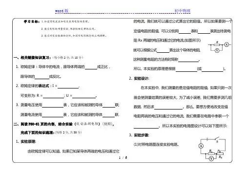 17.3〈伏安法测电阻〉—人教版九年级物理全一册学案(自学参考提纲)