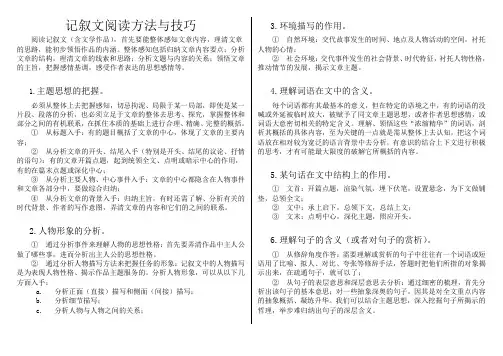 记叙文阅读方法与技巧