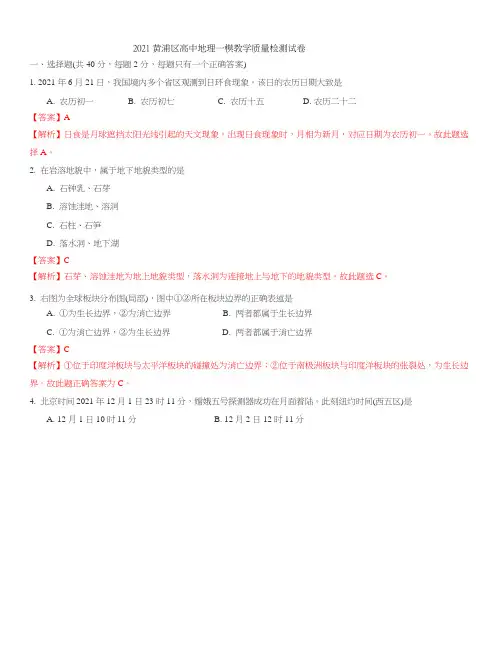 黄浦一模地理解析