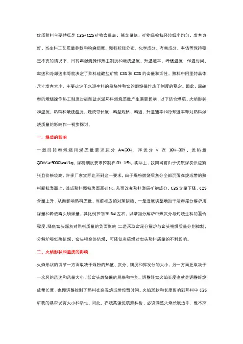 熟料煅烧质量的影响因素