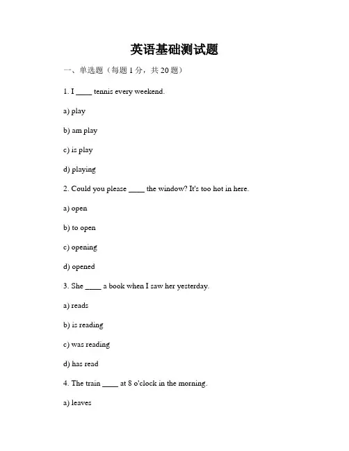 英语基础测试题