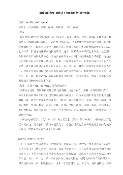 戏曲知识竞赛 要求以下方面的内容(初一年级)