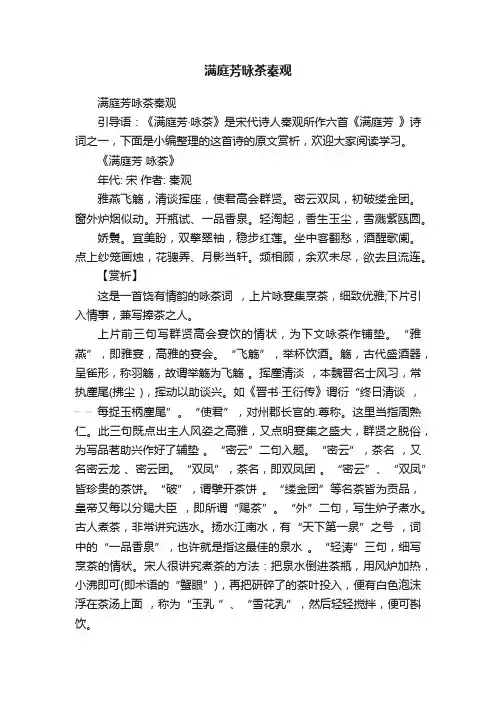 满庭芳咏茶秦观