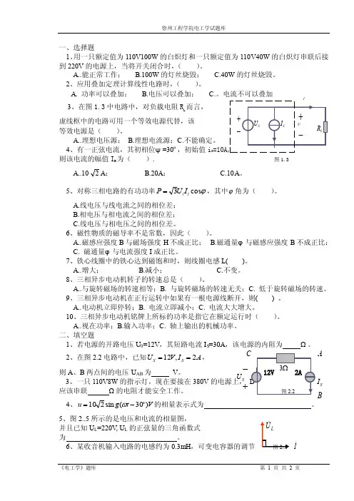 电工学试题库