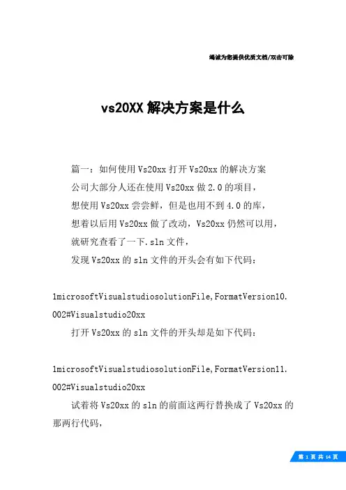 vs20XX解决方案是什么_1