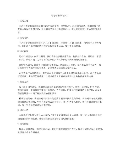 春季折扣策划活动