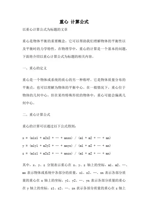 重心 计算公式